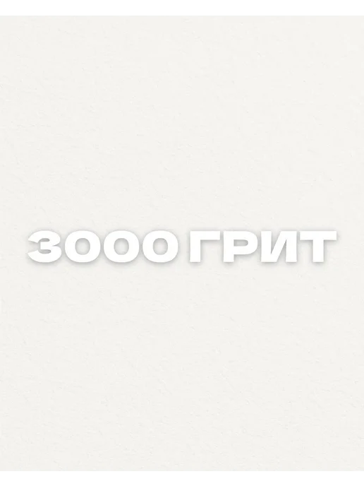 Tartiso Пилка баф для ногтей, белый, фото 3