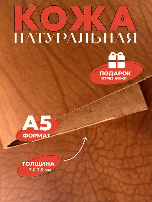 Crazy Leather Кожа натуральная А5 для рукоделия галантерейная, оранжевый