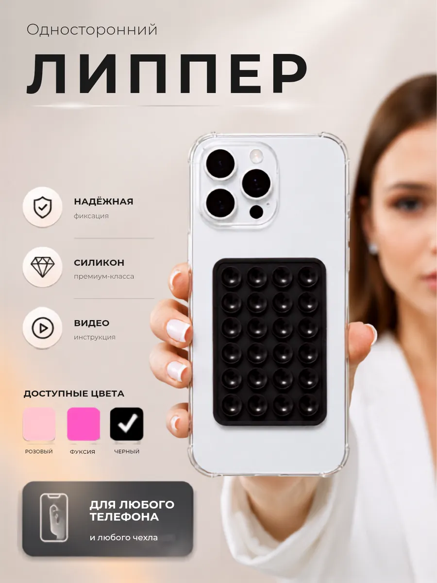 липучка на телефон липпер на чехол