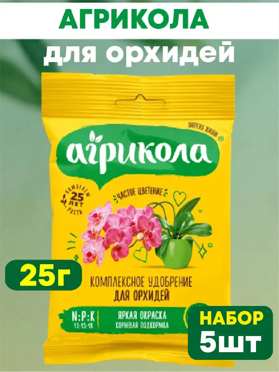 Удобрение для орхидей 25г 5шт
