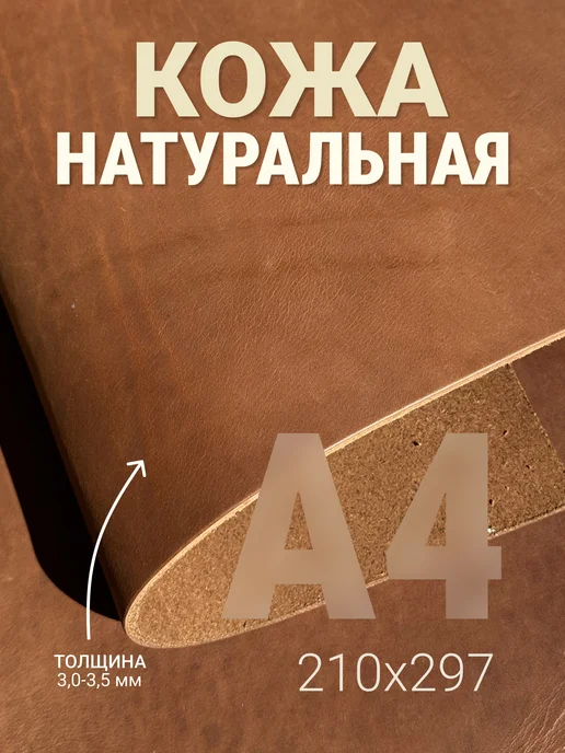 raw.materials Кожа натуральная А4 для рукоделия, оранжевый