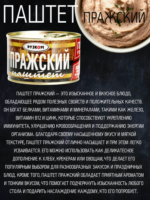 РУЗКОМ Паштет ПРАЖСКИЙ ГОСТ 5 шт по230 гр с ключом, 5 шт, 230 г, фото 3
