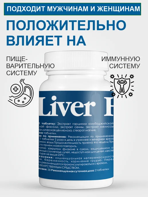 Gold balance Таблетки Liver Health жиросжигатель, для похудения 60 шт, золотой