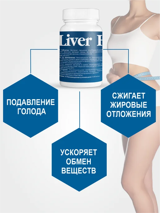 Gold balance Таблетки Liver Health жиросжигатель, для похудения 60 шт, золотой, фото 2