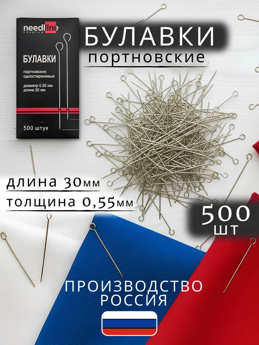 Руко-Делкин Булавки портновские прочные 0,55 мм 500 штук, серый