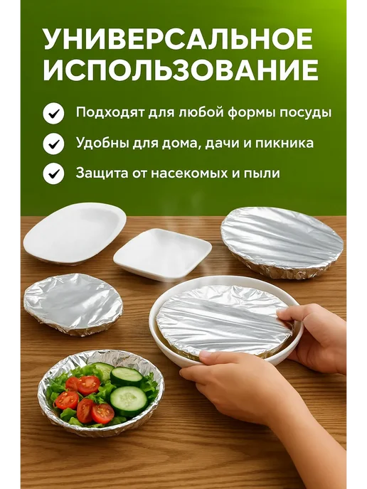 Фольгированные пакеты на резинке для тарелки, 10 шт, фото 2