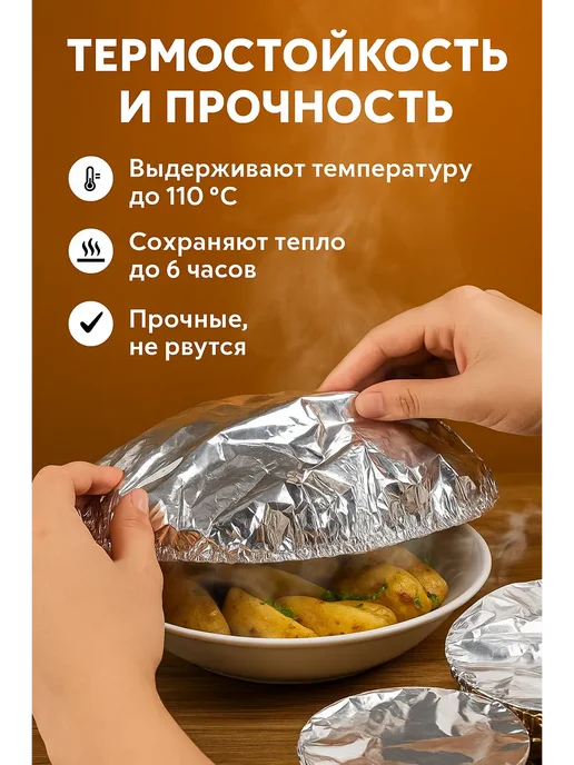 Фольгированные пакеты на резинке для тарелки, 10 шт, фото 3