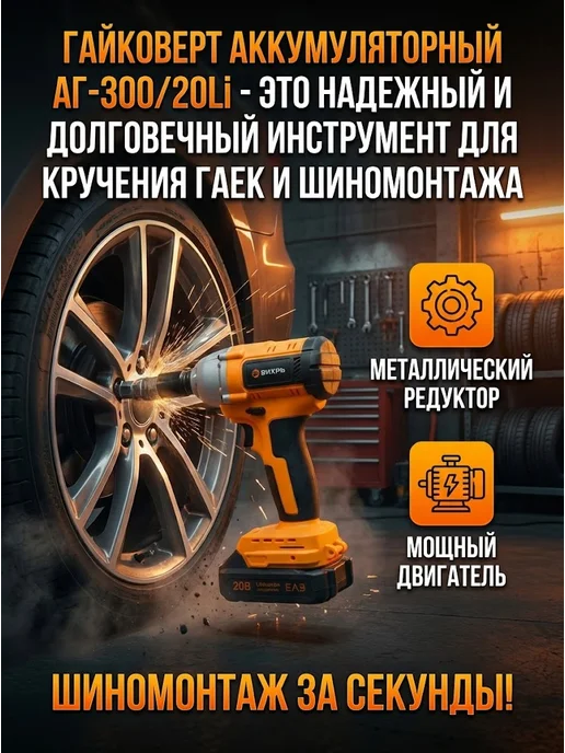 Гайковерт аккумуляторный ударный мощный АГ-300/20Li — фото 2