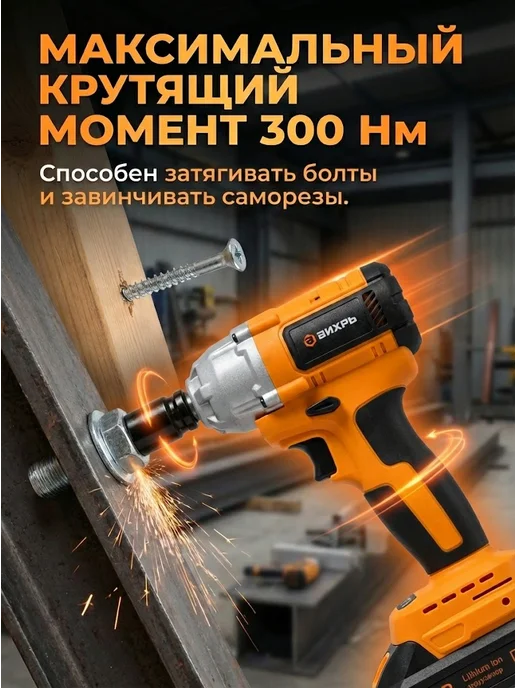Гайковерт аккумуляторный ударный мощный АГ-300/20Li — фото 3