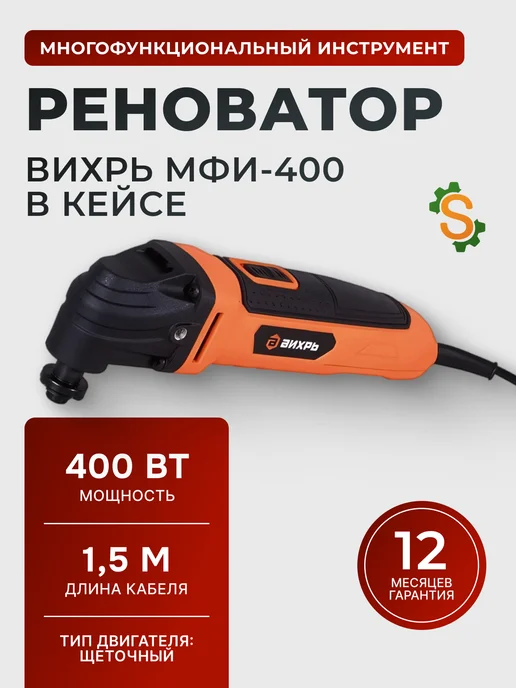 Реноватор электрический с насадками и кейсом МФИ-400