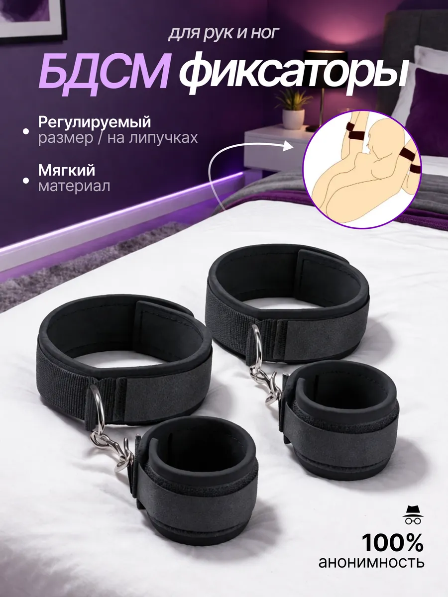 БДСМ-наручники для бондажа, фиксаторы