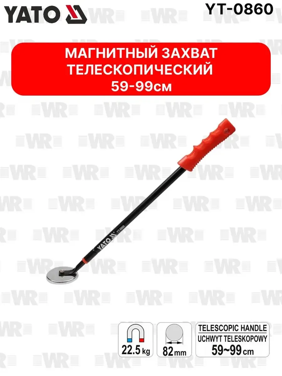 Захват магнитный телескопический