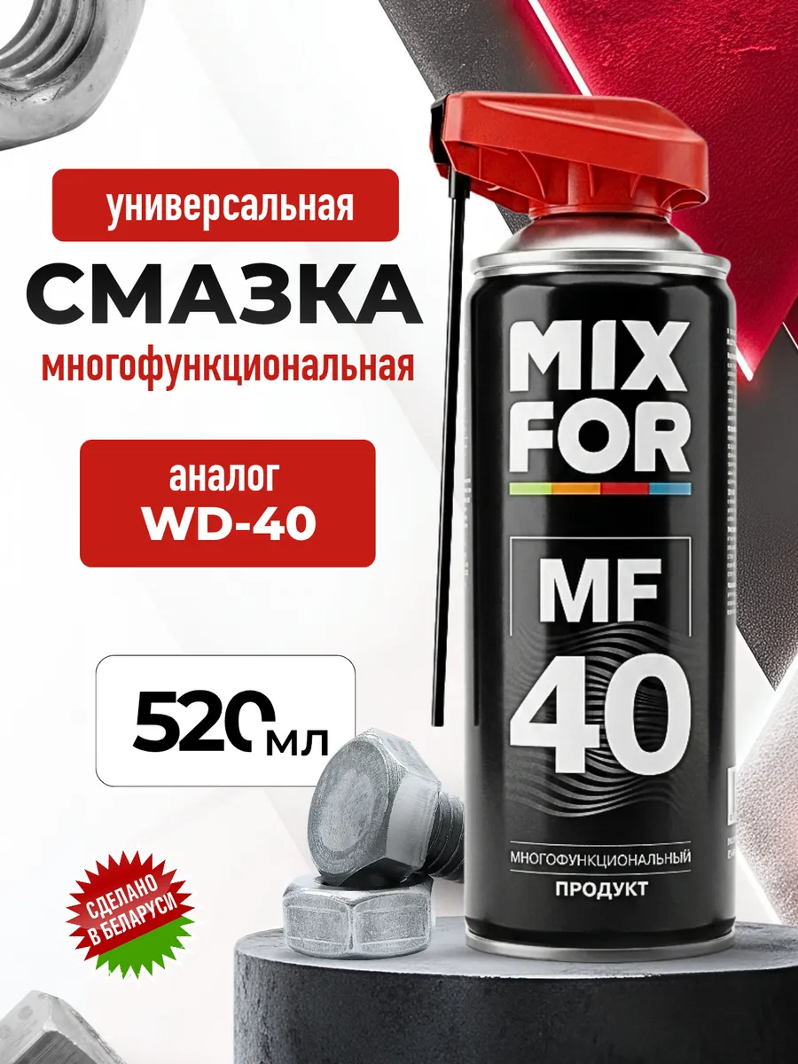 Смазка многоцелевая автомобильная проникающая
