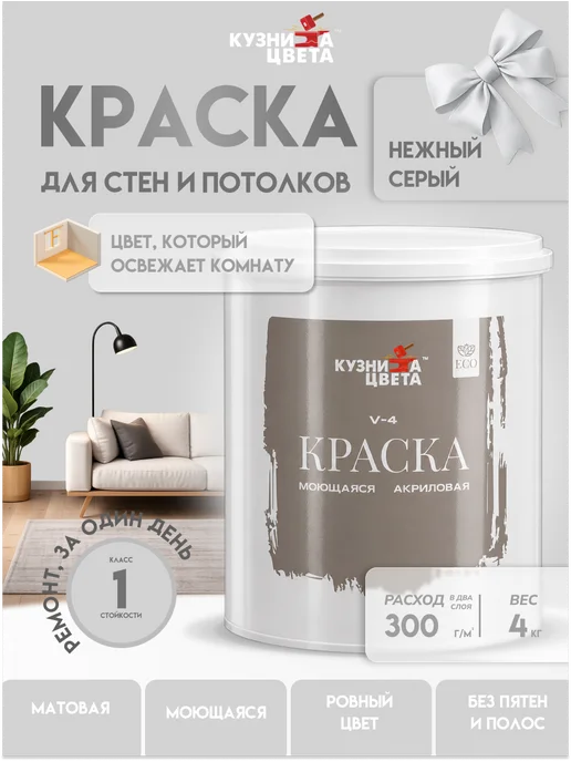 Кузница Цвета Краска моющаяся для стен нежный серый 2,5л, 2,5 л