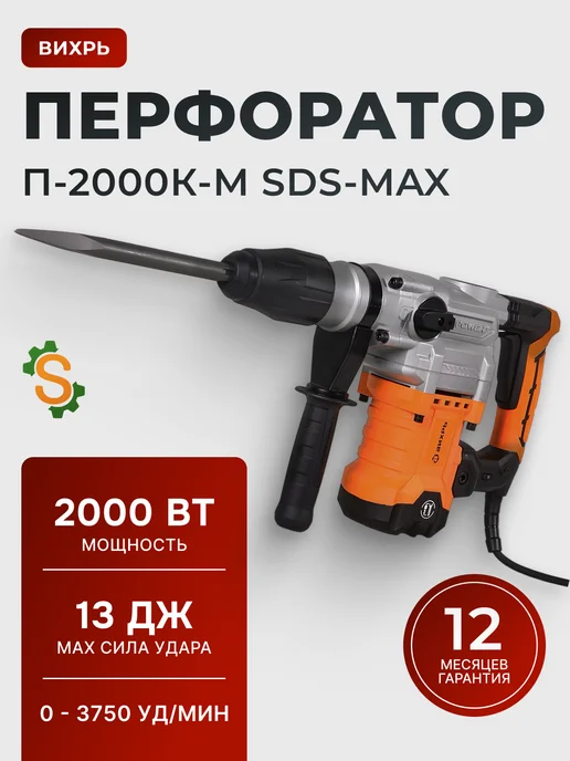 Перфоратор электрический по бетону мощный профессиональный