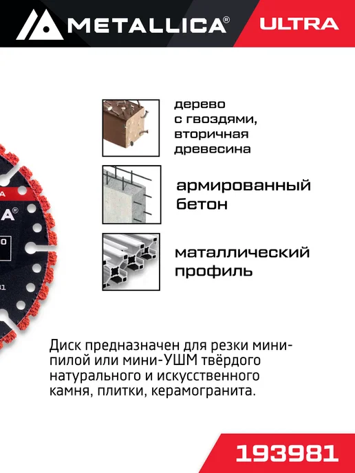 METALLICA Диск алмазный сегментный Ultra 85x15 10 мм универсальный, 85x15, фото 2