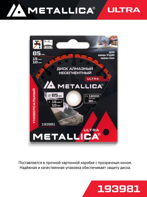METALLICA Диск алмазный сегментный Ultra 85x15 10 мм универсальный, 85x15, фото 4