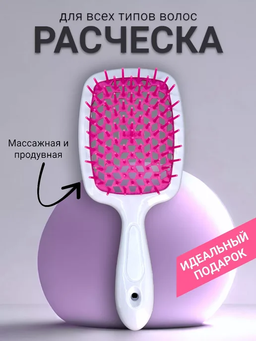 insular Расчески для волос массажные продувные в наборе, 2 штуки, белый