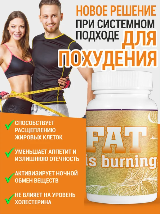 Gold balance Fat is burning жиросжигатель для похудения, золотой