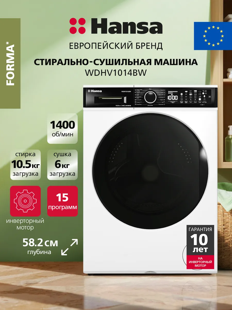Стирально-сушильная машина WDHV1014BW, 10.5/6 кг