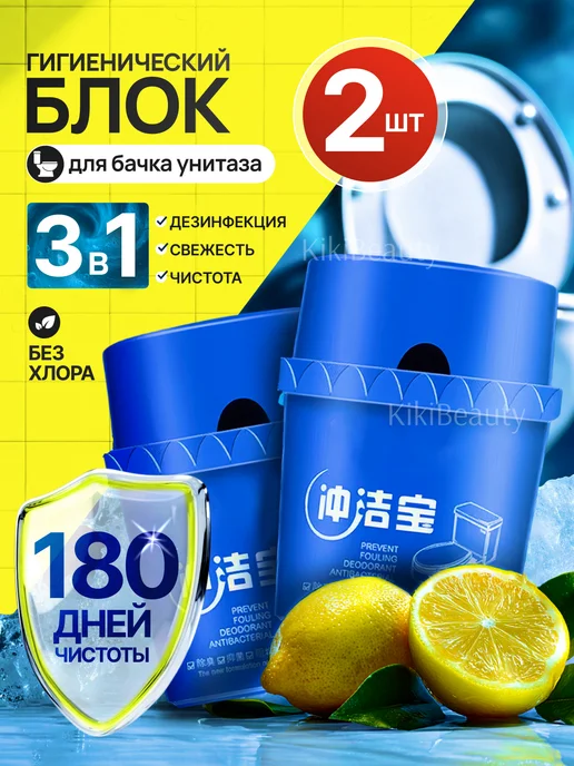 Туалетный блок гель для унитаза 2 шт, 2 шт