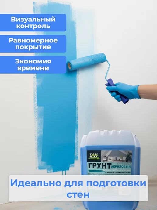 Helles Haus Грунтовка акриловая DECORWAY с индикатором нанесения 5л, 5 л, фото 2