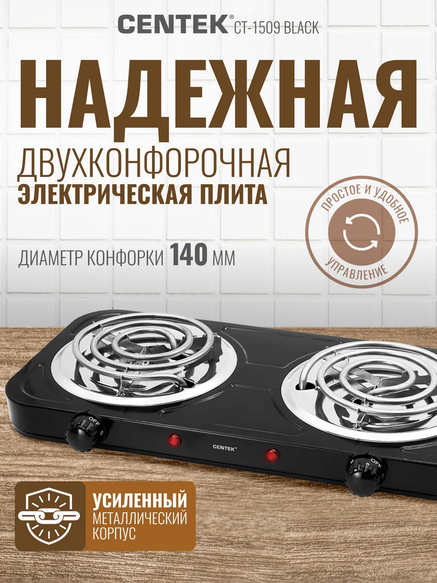Плитка настольная электрическая плита CT-1509 Black