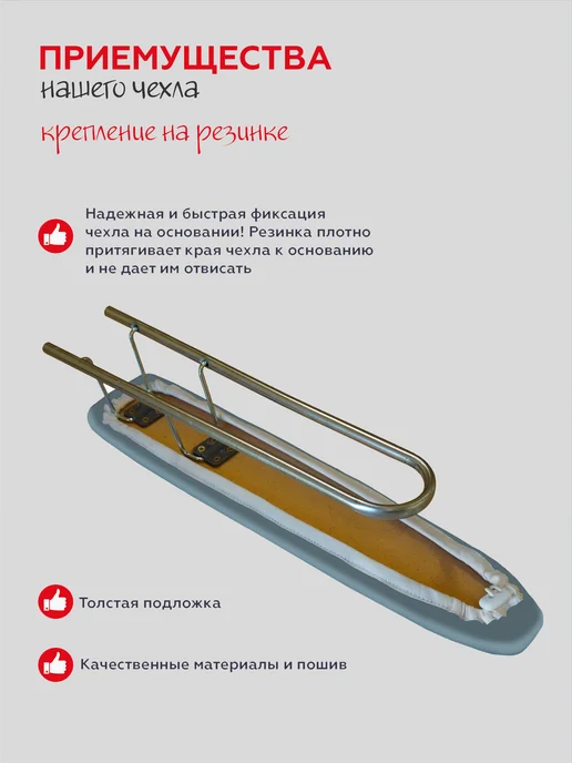 Легко жить Чехол для подрукавника гладильного, белый, фото 2