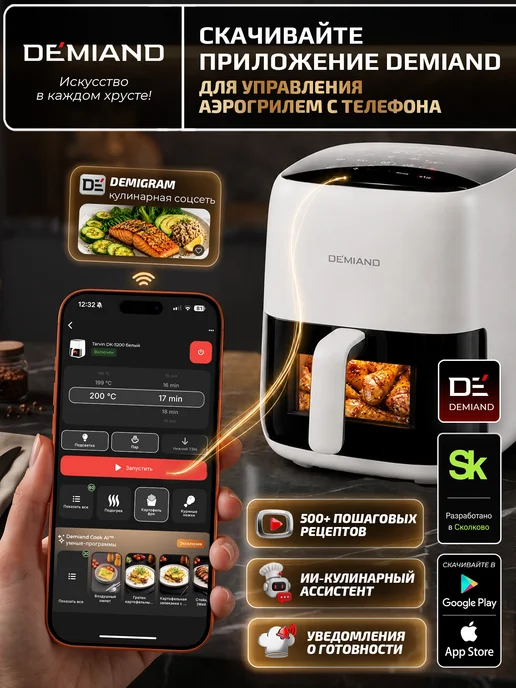 DEMIAND Аэрогриль TARVIN с Wi-Fi, КЕРАМИЧЕСКОЕ ПОКРЫТИЕ ЧАШИ, белый, фото 2