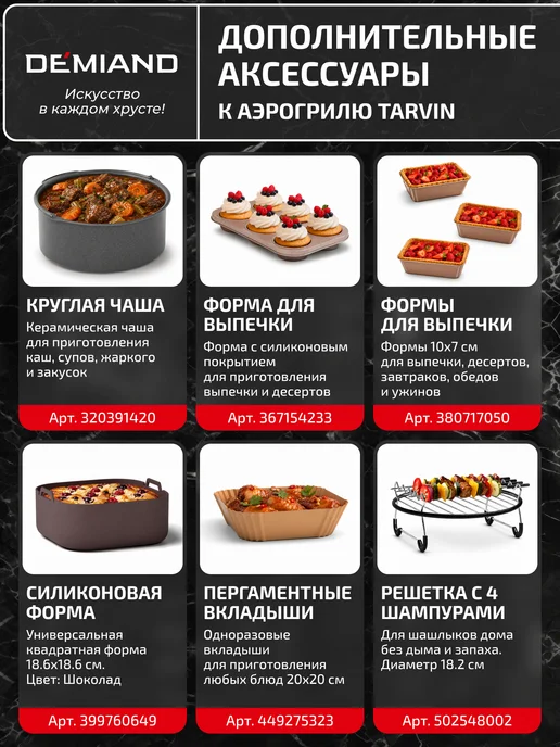 DEMIAND Аэрогриль TARVIN с Wi-Fi, КЕРАМИЧЕСКОЕ ПОКРЫТИЕ ЧАШИ, белый, фото 7
