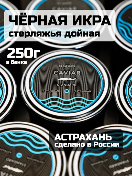 А-ИКРА Черная икра Стандарт, 250г, стеклянная банка, 250 г