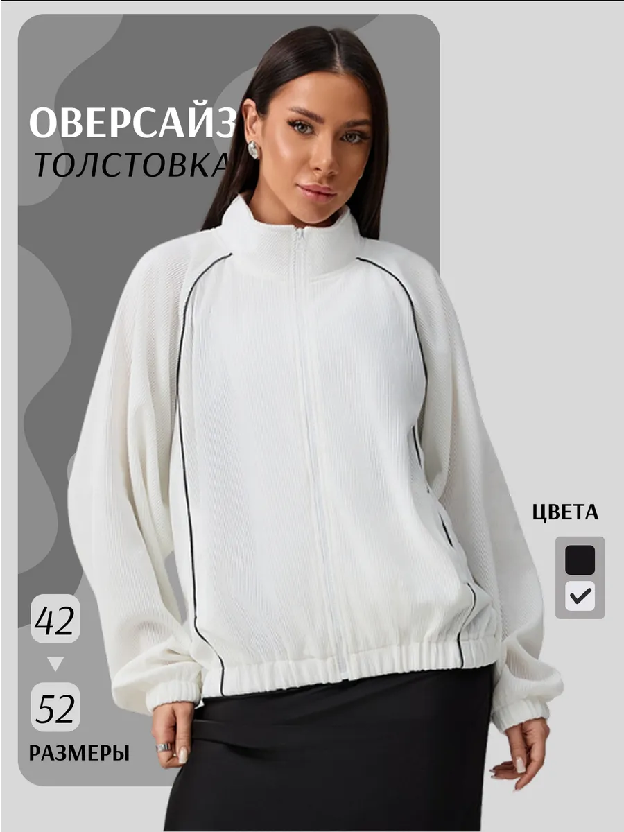 Кофта на молнии оверсайз