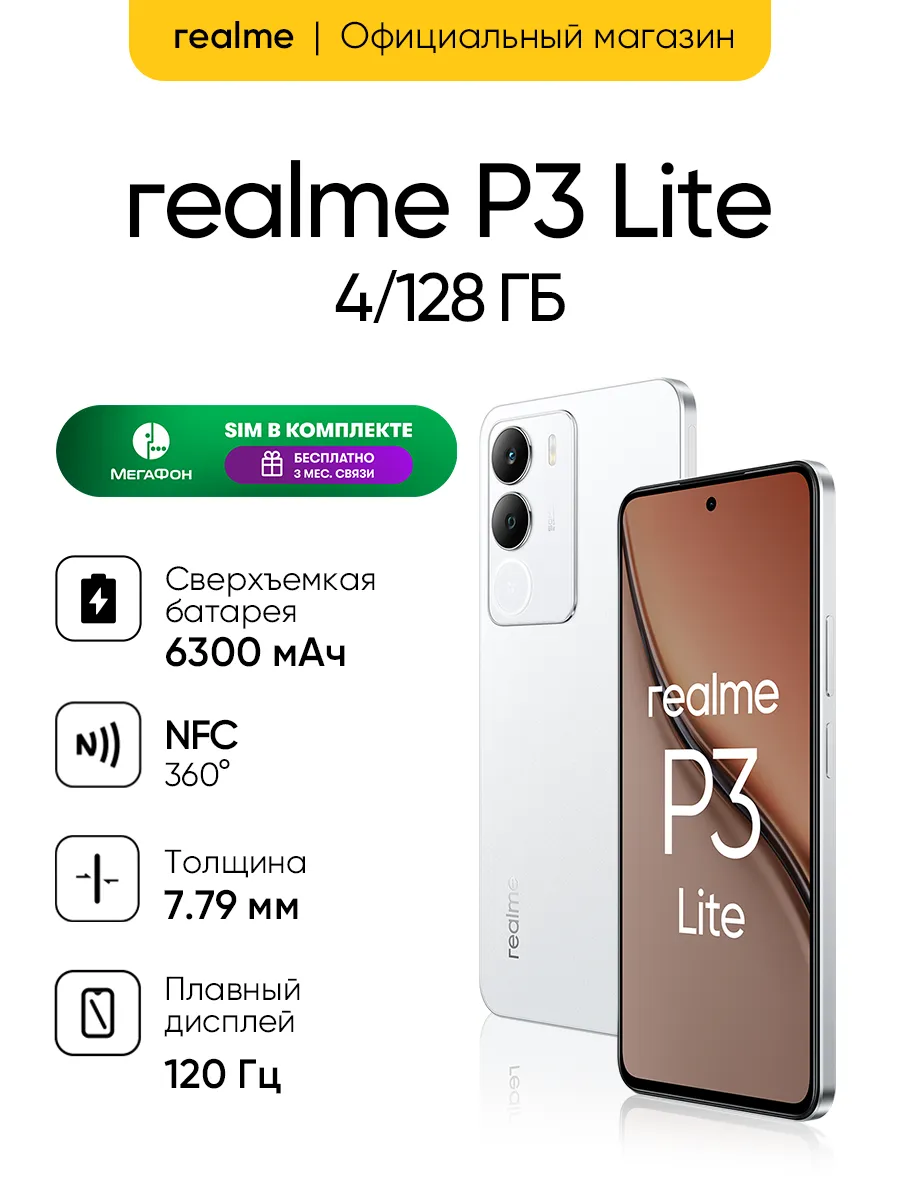 Смартфон P3 Lite 4 + 128 ГБ, RMX5300, Белое облако
