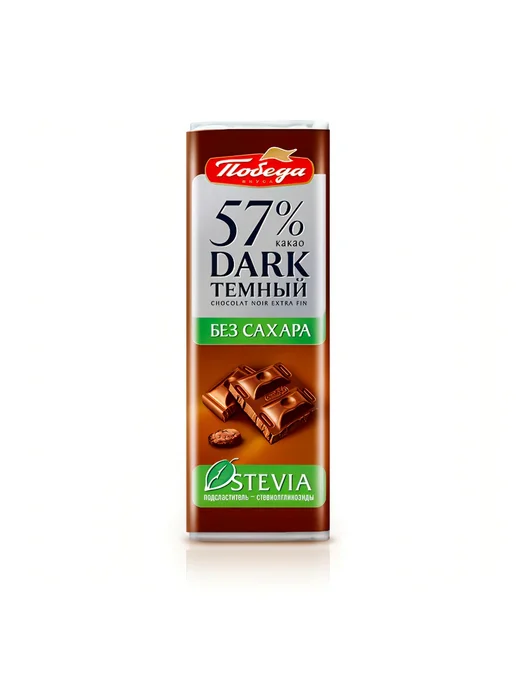 Шоколад Победа вкуса "Темный без добавления сахара 57% какао", 24шт по 20г, 20 г, 24 шт, фото 2