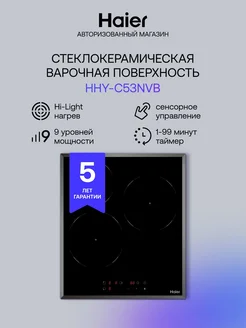 Варочная панель электрическая HHY-C53NVB