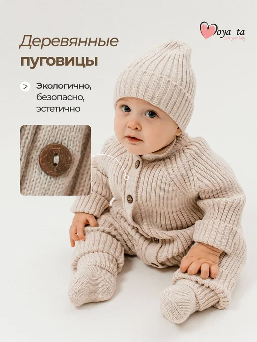 Moya ta Вязаный комбинезон для новорожденных комплект на выписку, бежевый, фото 6