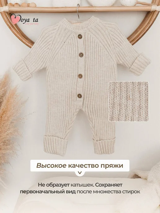 Moya ta Вязаный комбинезон для новорожденных комплект на выписку, бежевый, фото 7