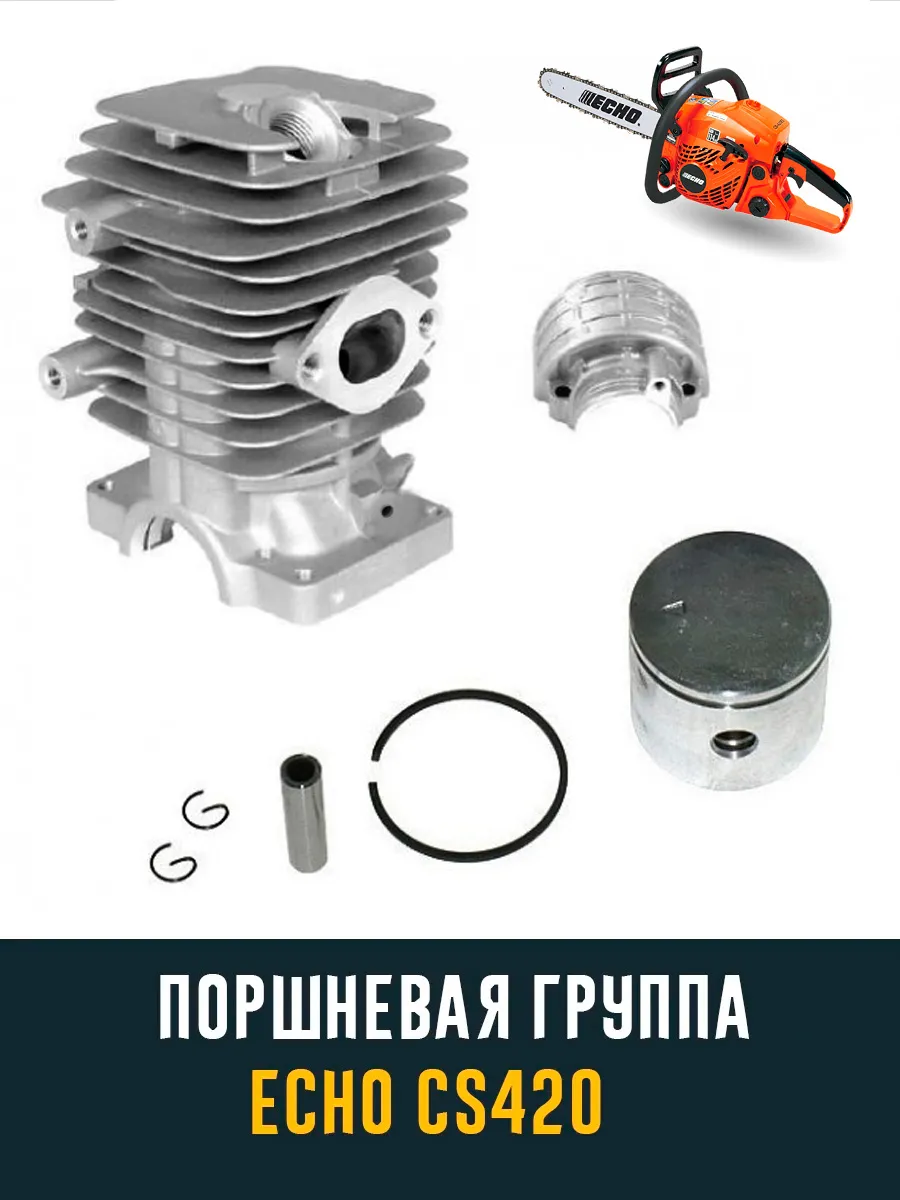 Поршневая группа для бензопилы ECHO CS4200