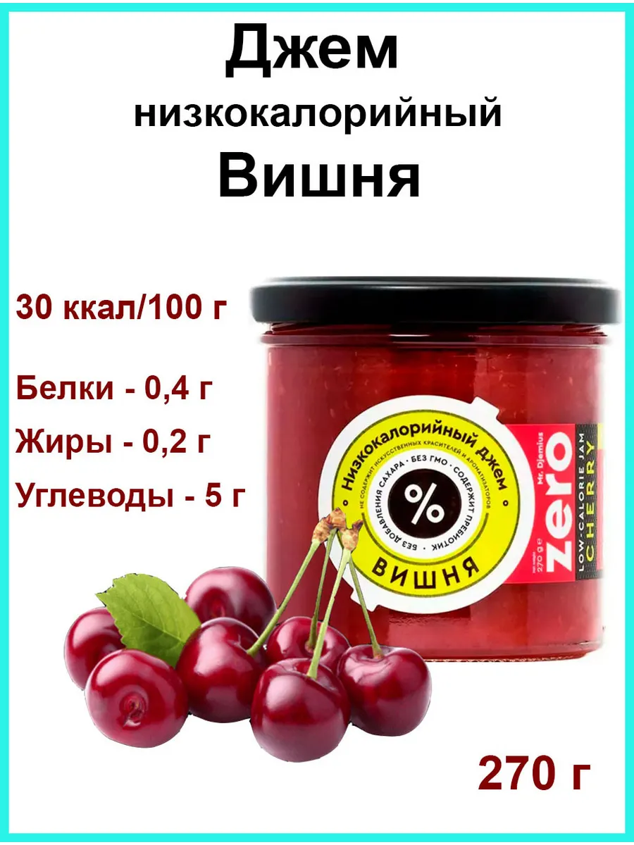 Джем "Вишня" низкокалорийный