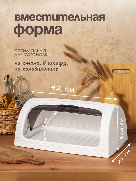 KONONO Хлебница с крышкой пластиковая на стол большая, белый, фото 2