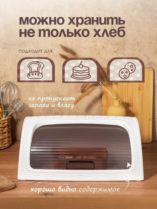 KONONO Хлебница с крышкой пластиковая на стол большая, белый, фото 3