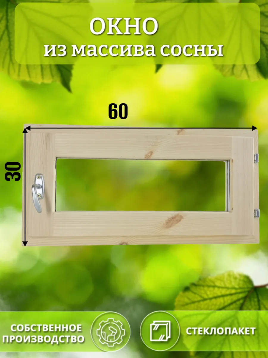 Окно деревянное 300 * 600 сосна