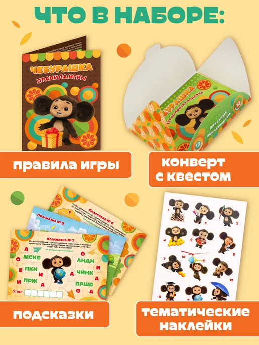 ЧЕБУРАШКА Квест по поиску подарка, зеленый, фото 2