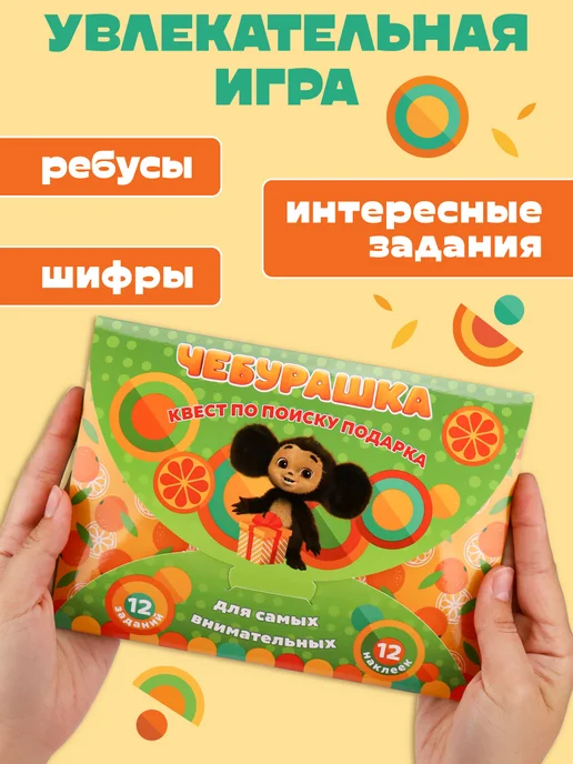 ЧЕБУРАШКА Квест по поиску подарка, зеленый, фото 3