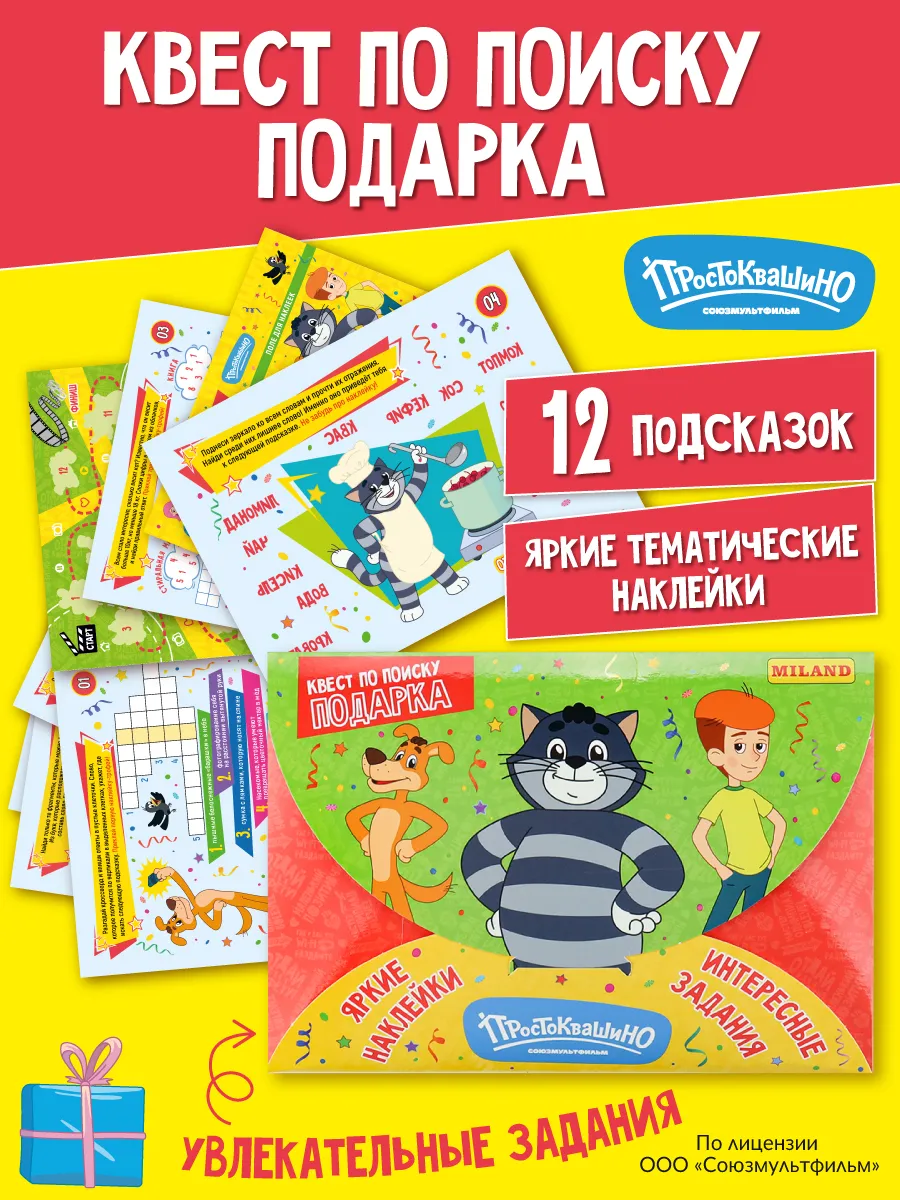Квест по поиску подарка на день рождения