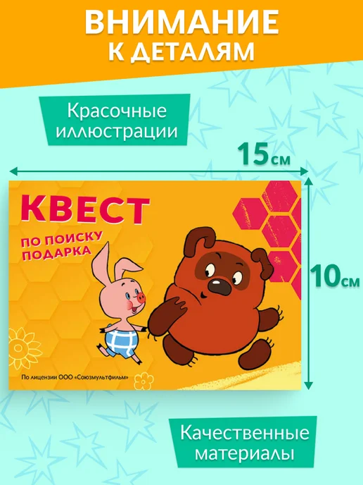 Союзмультфильм Квест по поиску подарка на день рождения, оранжевый, фото 3
