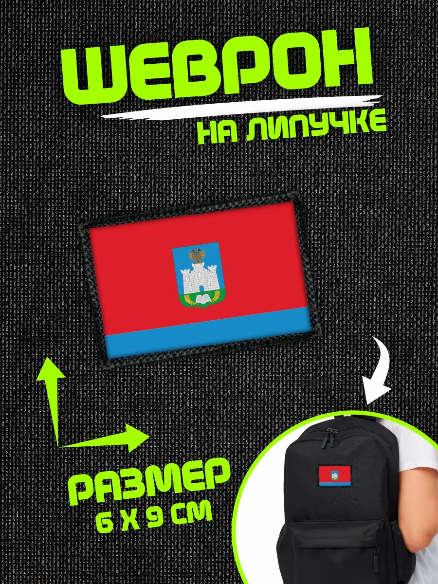 Шеврон на липучке нашивка Орловская область