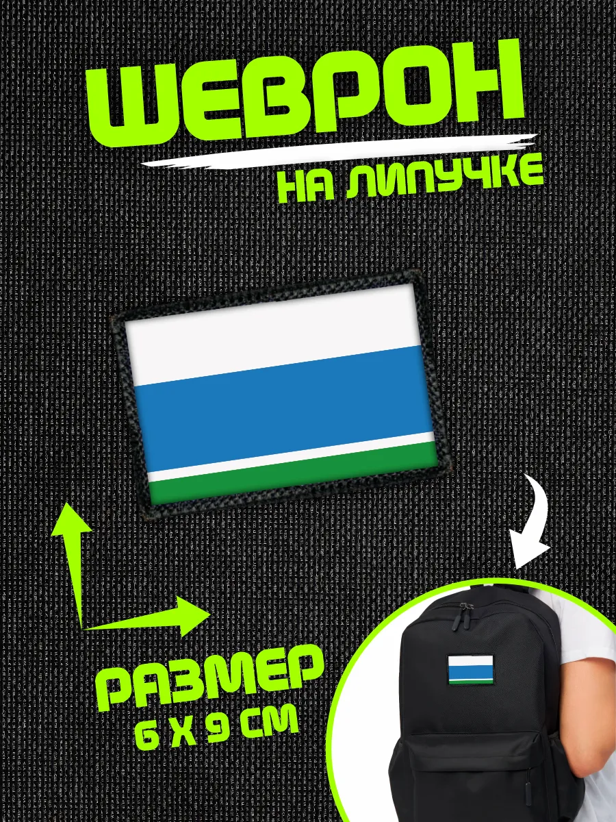 Шеврон на липучке нашивка Свердловская область