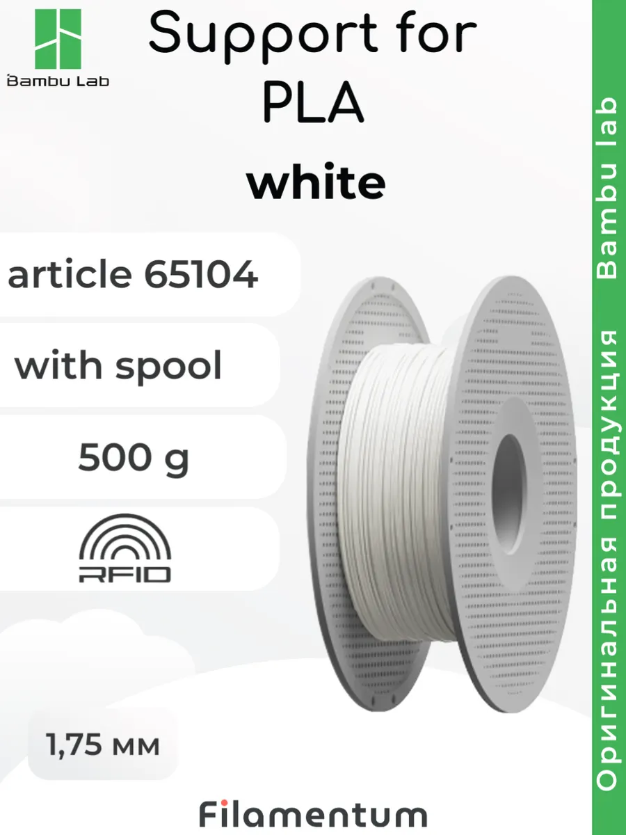 Пластик для 3D-печати SUPPORT for PLA White