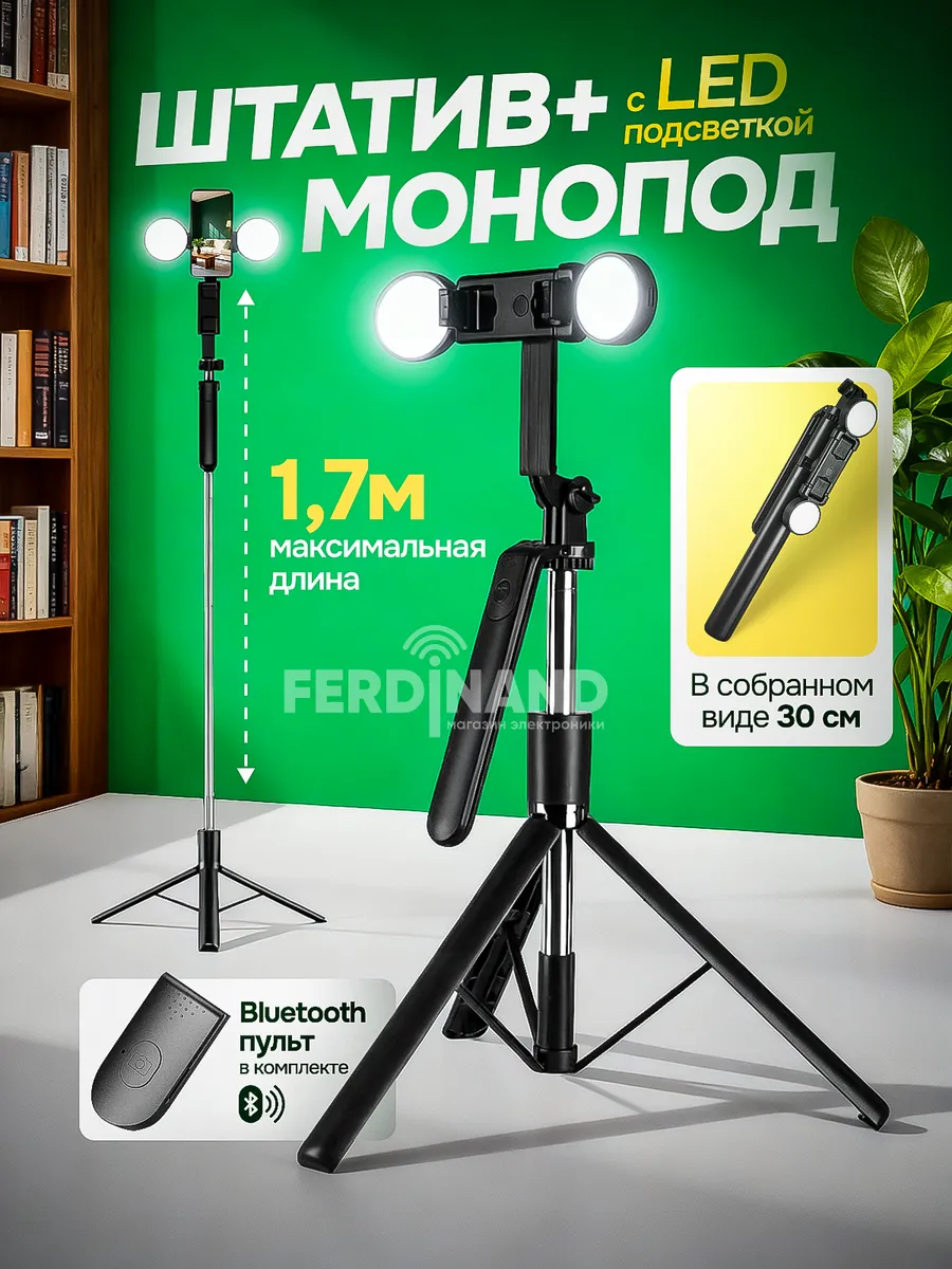Штатив монопод для телефона